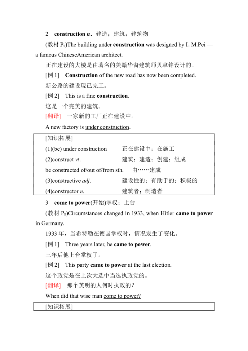 新教材人教版高中英语选择性必修第一册全册重点单词短语句型汇总（56页）_E015高中全科试卷_英语试题_选修1_4.新版高中英语选择性必修1_6.知识汇总