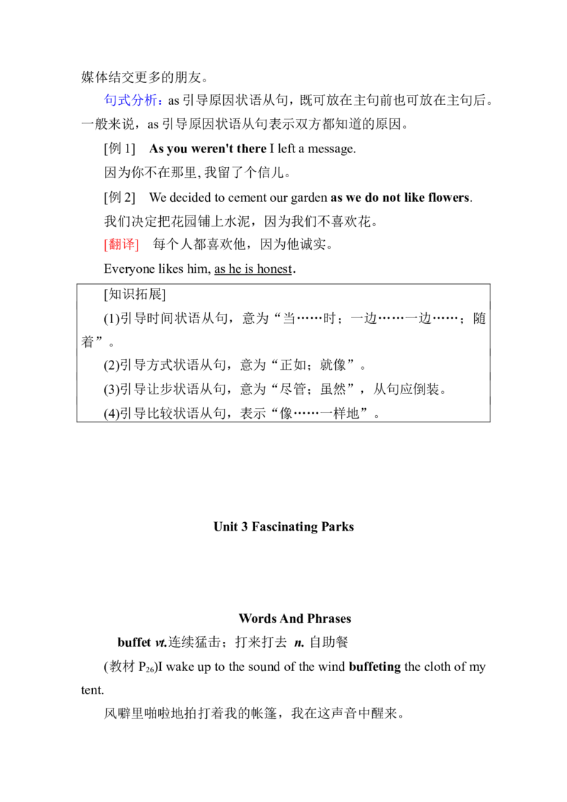 新教材人教版高中英语选择性必修第一册全册重点单词短语句型汇总（56页）_E015高中全科试卷_英语试题_选修1_4.新版高中英语选择性必修1_6.知识汇总