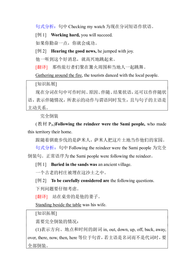 新教材人教版高中英语选择性必修第一册全册重点单词短语句型汇总（56页）_E015高中全科试卷_英语试题_选修1_4.新版高中英语选择性必修1_6.知识汇总