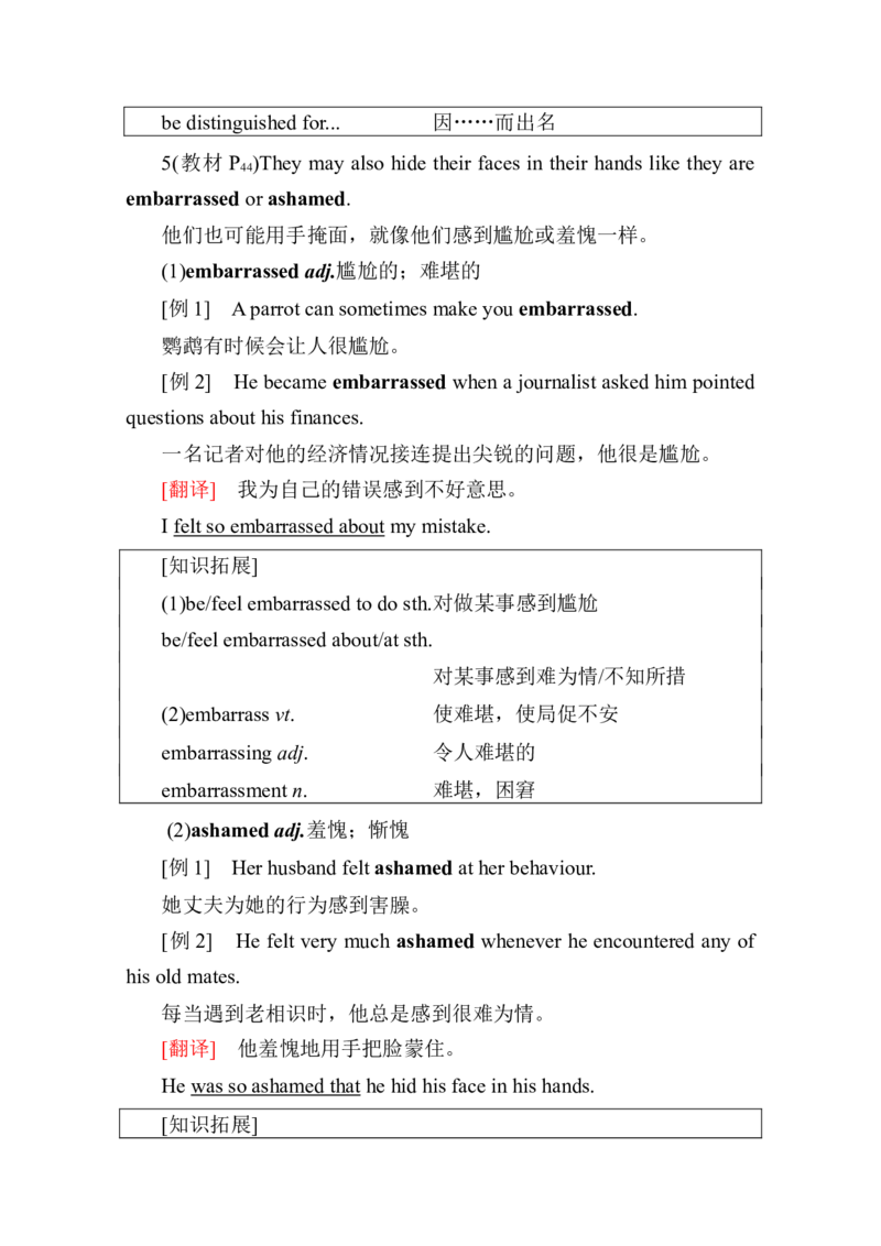新教材人教版高中英语选择性必修第一册全册重点单词短语句型汇总（56页）_E015高中全科试卷_英语试题_选修1_4.新版高中英语选择性必修1_6.知识汇总