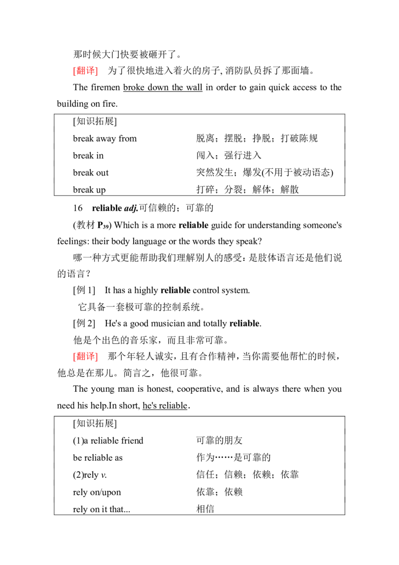 新教材人教版高中英语选择性必修第一册全册重点单词短语句型汇总（56页）_E015高中全科试卷_英语试题_选修1_4.新版高中英语选择性必修1_6.知识汇总