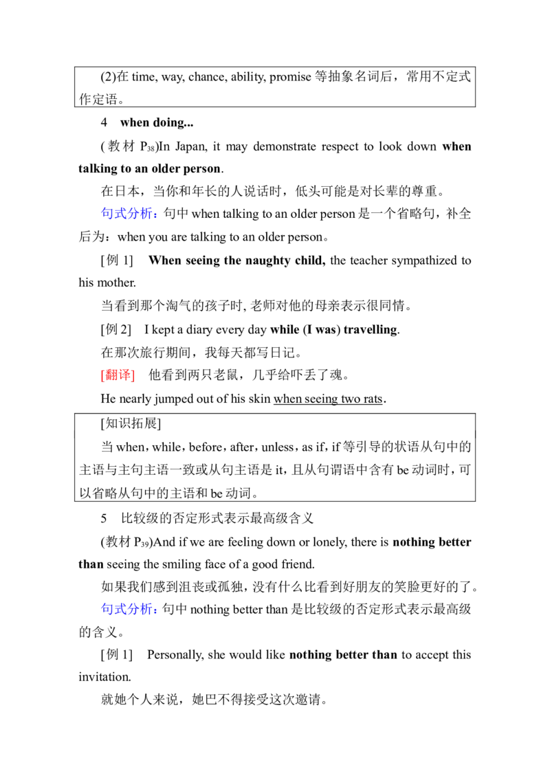 新教材人教版高中英语选择性必修第一册全册重点单词短语句型汇总（56页）_E015高中全科试卷_英语试题_选修1_4.新版高中英语选择性必修1_6.知识汇总