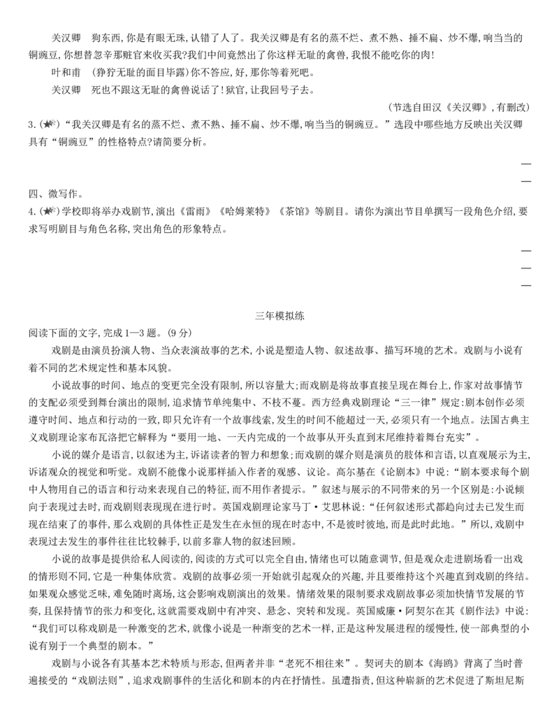 [8115677]统编版语文选择性必修下册8《茶馆》同步作业（含解析）_E015高中全科试卷_语文试题_选修下_5.新版高中语文试卷选择性必修下册_1.单元测试（42套）_单元测试（28份）（第三套）