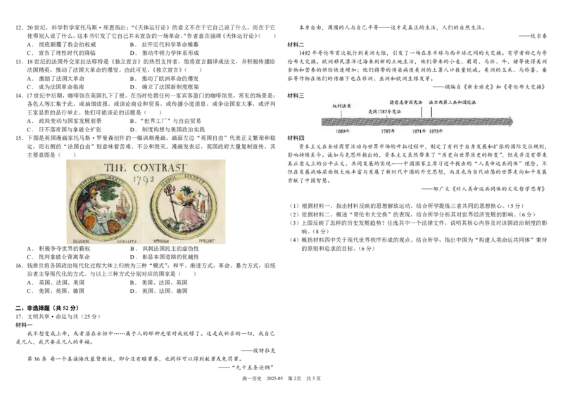 四川省成都市树德中学2024-2025学年高一下学期5月月考试题历史（图片版，含答案）_2024-2025高一（7-7月题库）_2025年05月试卷_0530四川省成都市树德中学2024-2025学年高一下学期5月月考试题