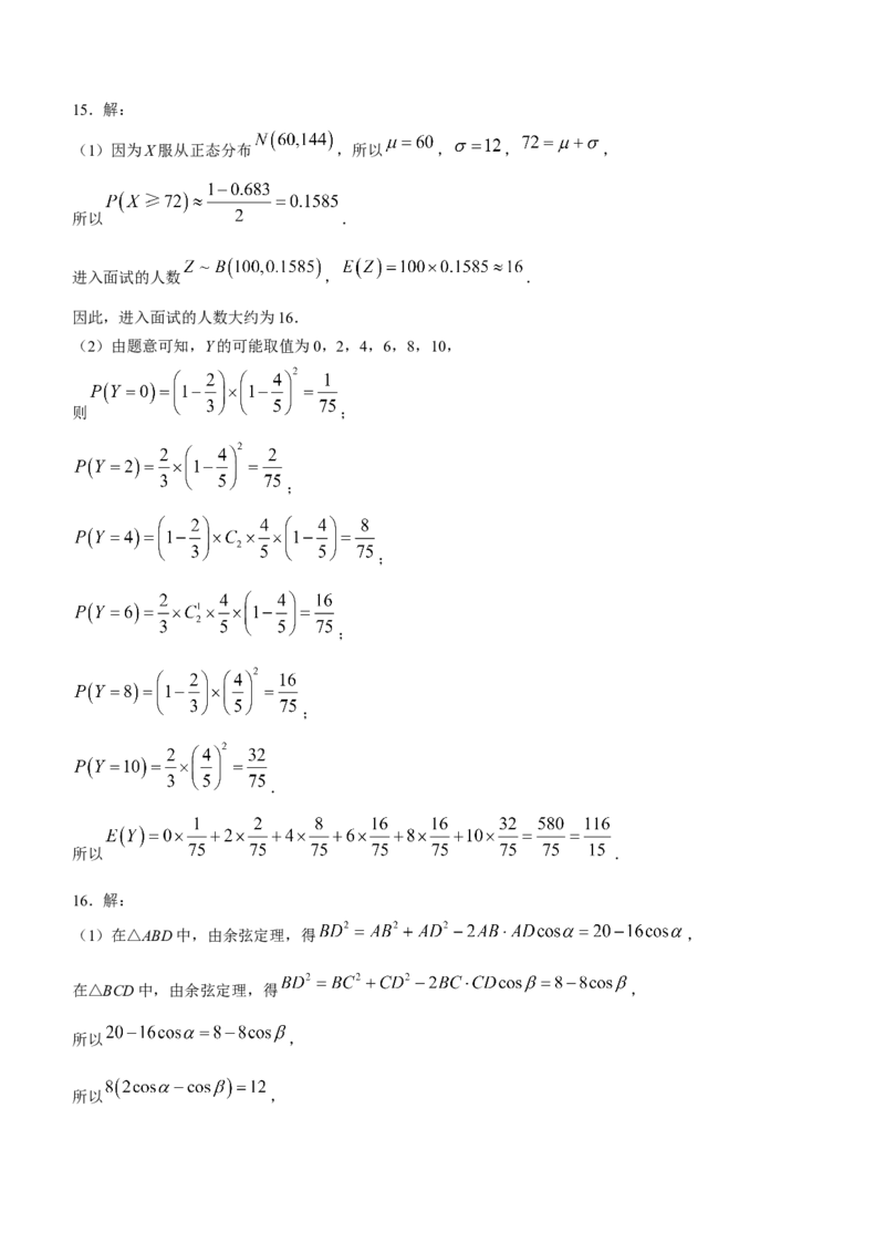 九师联盟2024届高三1月质量检测（新教材-L）数学_2024年2月_01每日更新_17号_2024届新结构试卷19题&ldquo;九省联考模式&rdquo;数学试卷33套