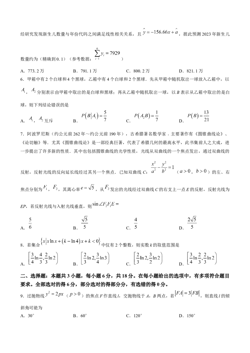 九师联盟2024届高三1月质量检测（新教材-L）数学_2024年2月_01每日更新_17号_2024届新结构试卷19题&ldquo;九省联考模式&rdquo;数学试卷33套