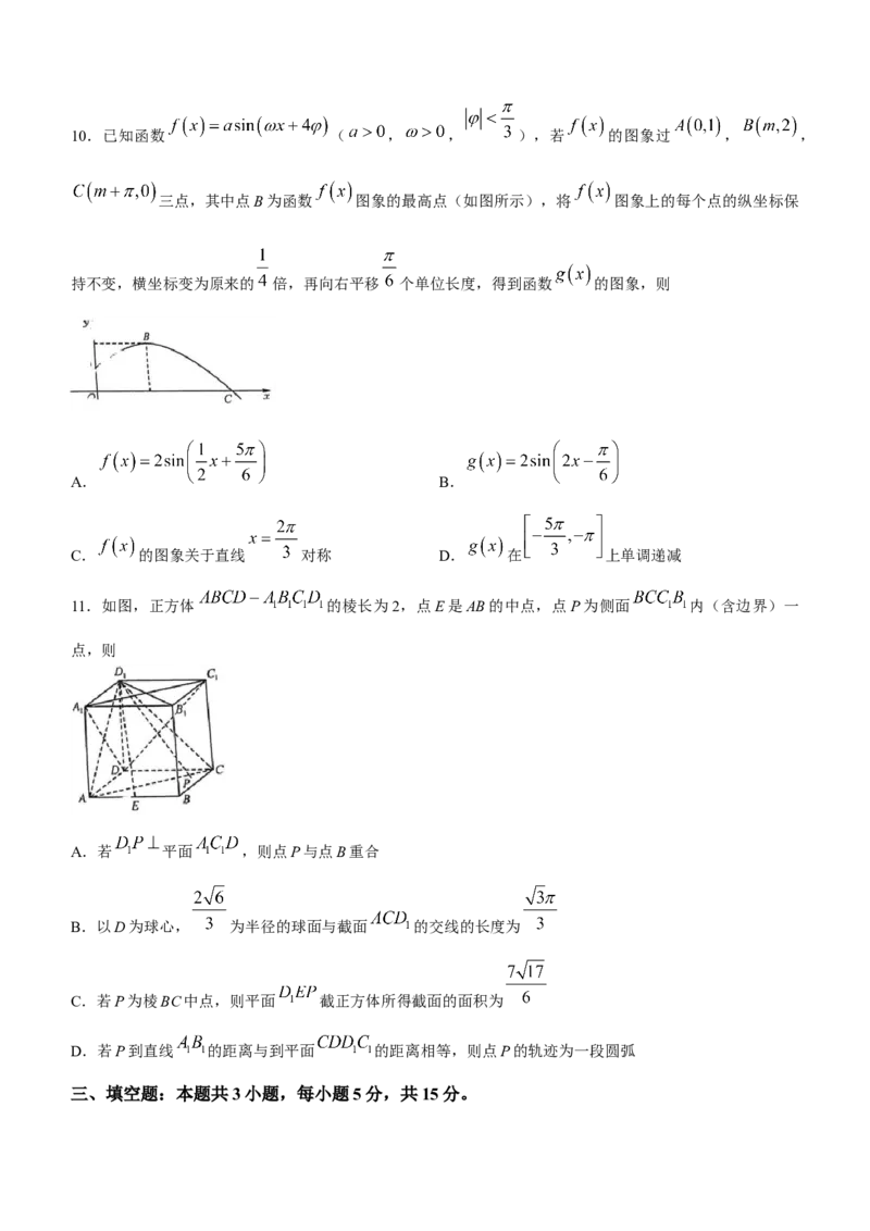九师联盟2024届高三1月质量检测（新教材-L）数学_2024年2月_01每日更新_17号_2024届新结构试卷19题&ldquo;九省联考模式&rdquo;数学试卷33套