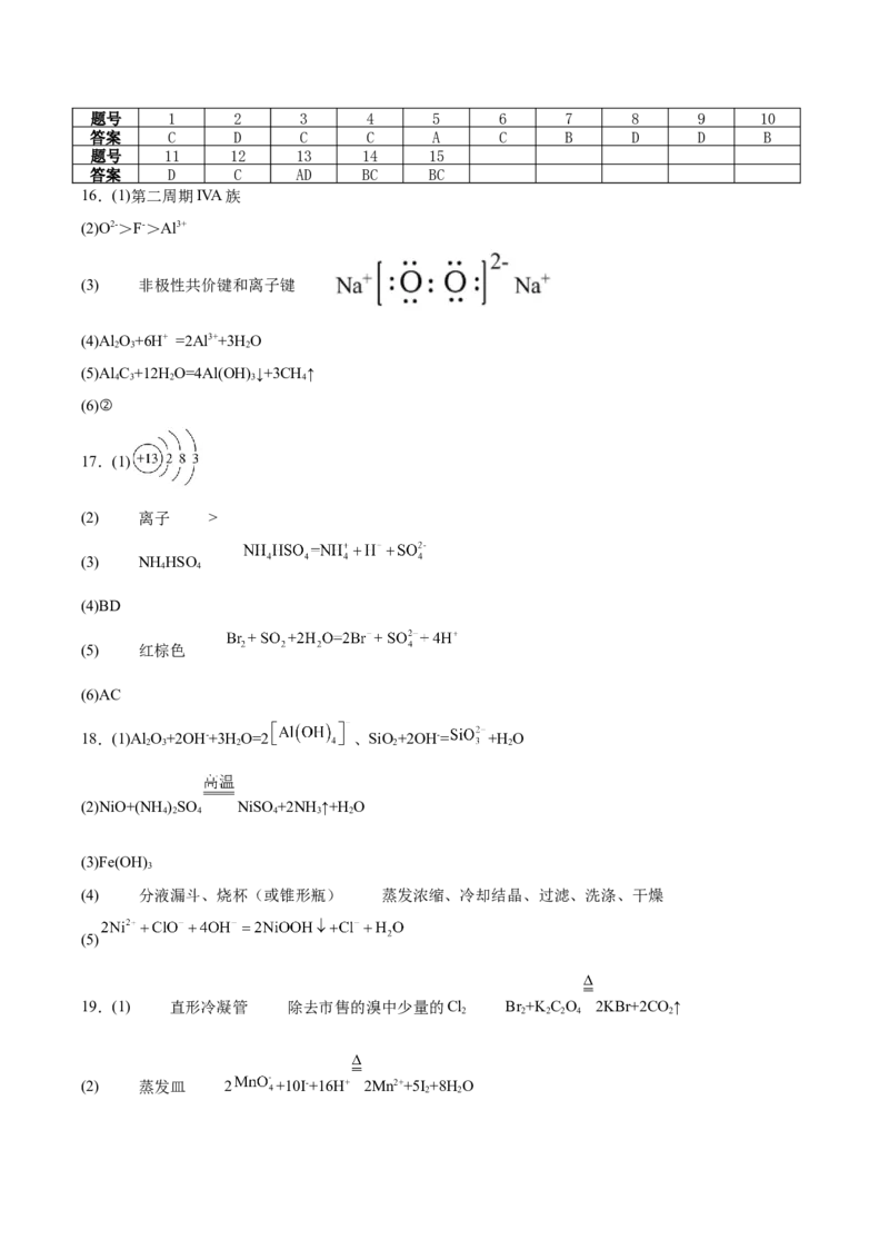 山东省名校联盟2024-2025学年高一下学期3月校际联考试题化学（A）Word版含答案_2024-2025高一（7-7月题库）_2025年04月试卷_0407山东省名校联盟2024-2025学年高一下学期3月校际联考试题