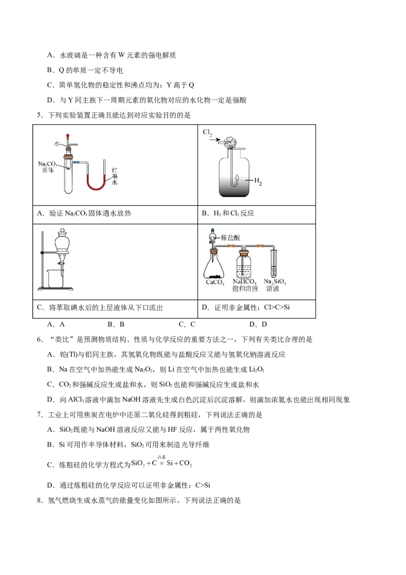 山东省名校联盟2024-2025学年高一下学期3月校际联考试题化学（A）Word版含答案_2024-2025高一（7-7月题库）_2025年04月试卷_0407山东省名校联盟2024-2025学年高一下学期3月校际联考试题