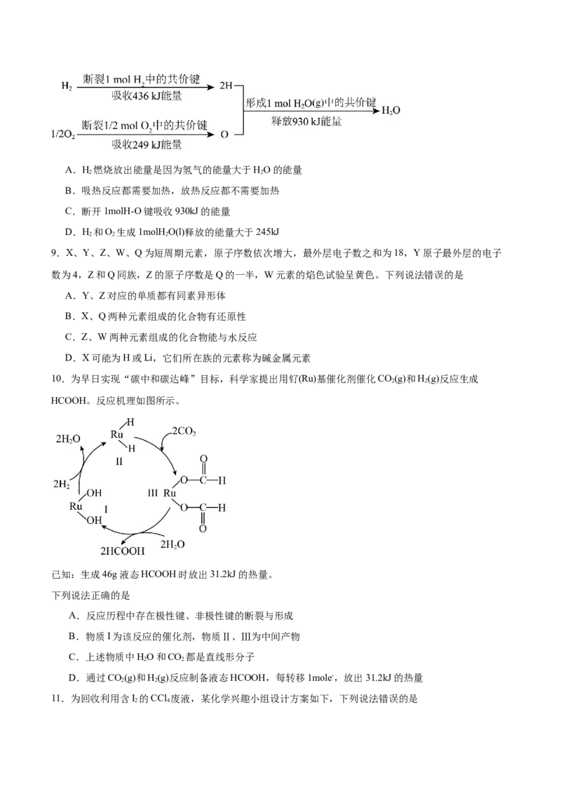山东省名校联盟2024-2025学年高一下学期3月校际联考试题化学（A）Word版含答案_2024-2025高一（7-7月题库）_2025年04月试卷_0407山东省名校联盟2024-2025学年高一下学期3月校际联考试题