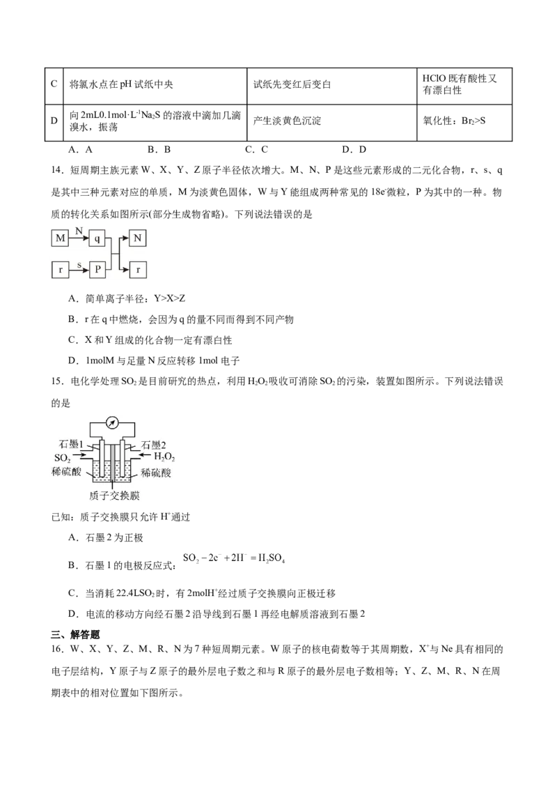 山东省名校联盟2024-2025学年高一下学期3月校际联考试题化学（A）Word版含答案_2024-2025高一（7-7月题库）_2025年04月试卷_0407山东省名校联盟2024-2025学年高一下学期3月校际联考试题