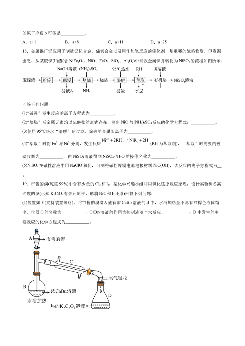 山东省名校联盟2024-2025学年高一下学期3月校际联考试题化学（A）Word版含答案_2024-2025高一（7-7月题库）_2025年04月试卷_0407山东省名校联盟2024-2025学年高一下学期3月校际联考试题