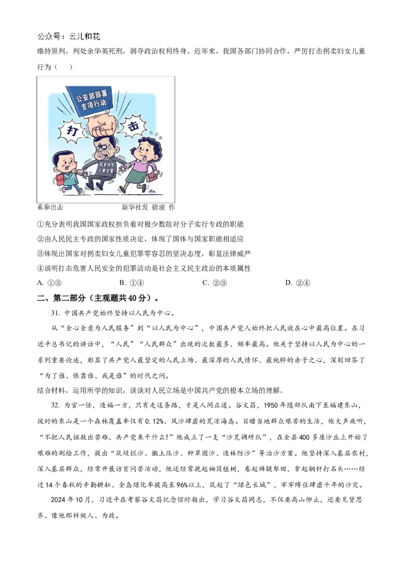 北京市第五十五中学2024-2025学年高一下学期3月月考思想政治（合格考）试卷（含答案）_2024-2025高一（7-7月题库）_2025年04月试卷_0401北京市第五十五中学2024-2025学年高一下学期3月月考