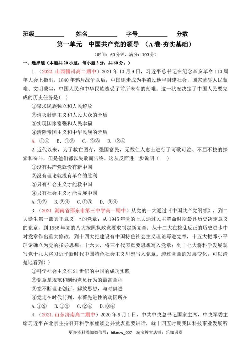 第01单元中国的领导（A卷&middot;夯实基础）（原卷版）_new_E015高中全科试卷_政治试题_必修3_1.单元测试_单元测试AB卷