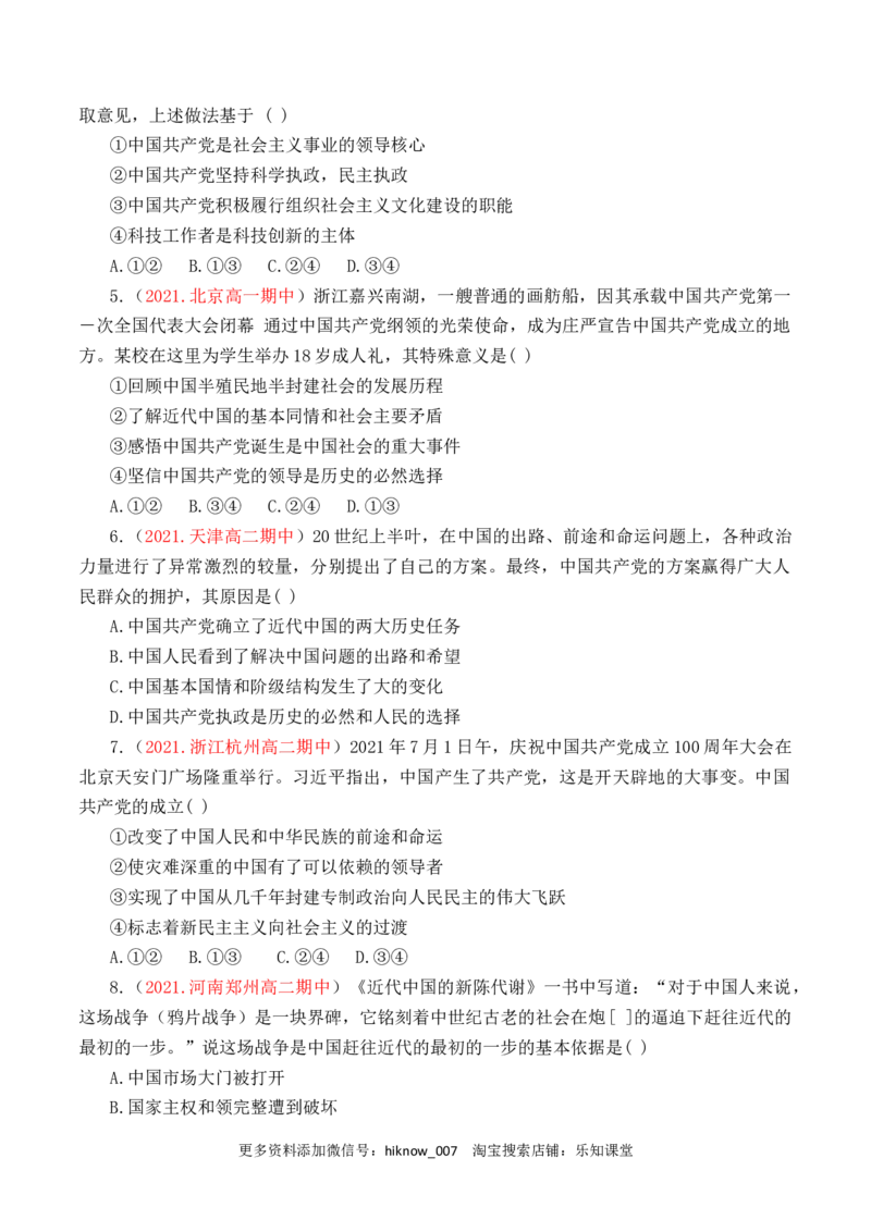 第01单元中国的领导（A卷&middot;夯实基础）（原卷版）_new_E015高中全科试卷_政治试题_必修3_1.单元测试_单元测试AB卷