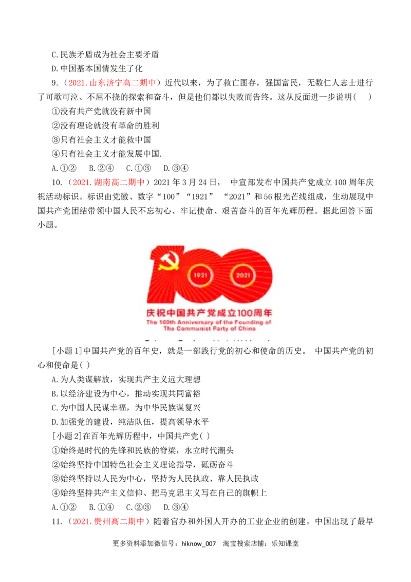 第01单元中国的领导（A卷&middot;夯实基础）（原卷版）_new_E015高中全科试卷_政治试题_必修3_1.单元测试_单元测试AB卷