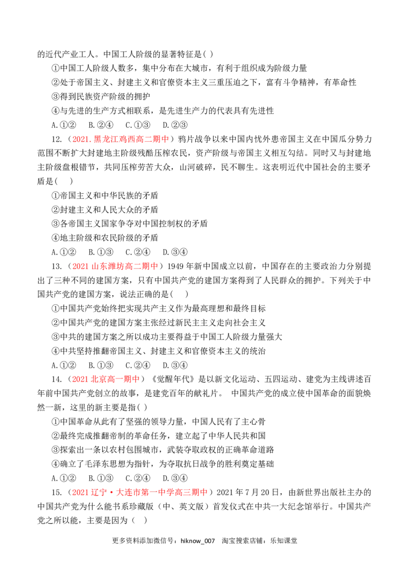 第01单元中国的领导（A卷&middot;夯实基础）（原卷版）_new_E015高中全科试卷_政治试题_必修3_1.单元测试_单元测试AB卷