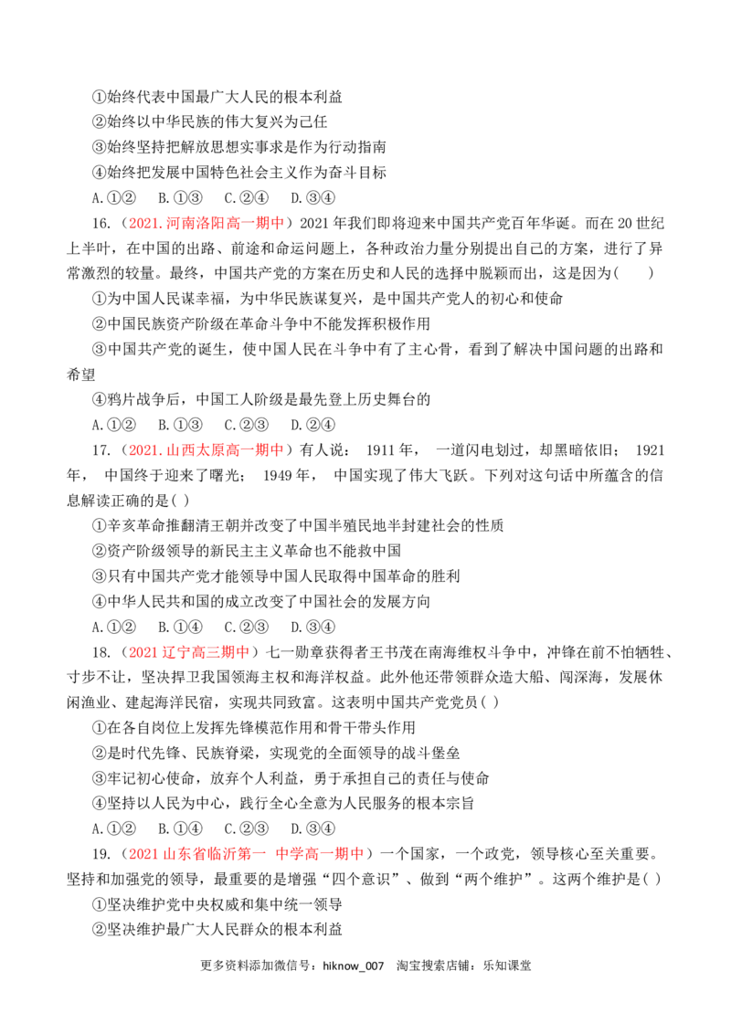 第01单元中国的领导（A卷&middot;夯实基础）（原卷版）_new_E015高中全科试卷_政治试题_必修3_1.单元测试_单元测试AB卷