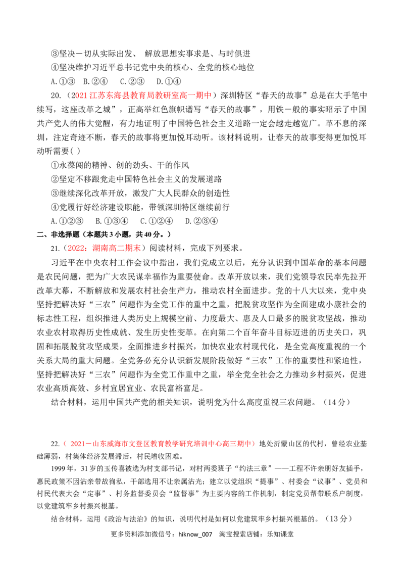 第01单元中国的领导（A卷&middot;夯实基础）（原卷版）_new_E015高中全科试卷_政治试题_必修3_1.单元测试_单元测试AB卷