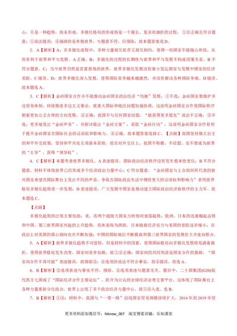 3.1世界多极化的发展（练习）-上好课高二政治同步备课系列（部编版选择性必修一）_E015高中全科试卷_政治试题_选修1_2.同步练习_同步练习（第二套）