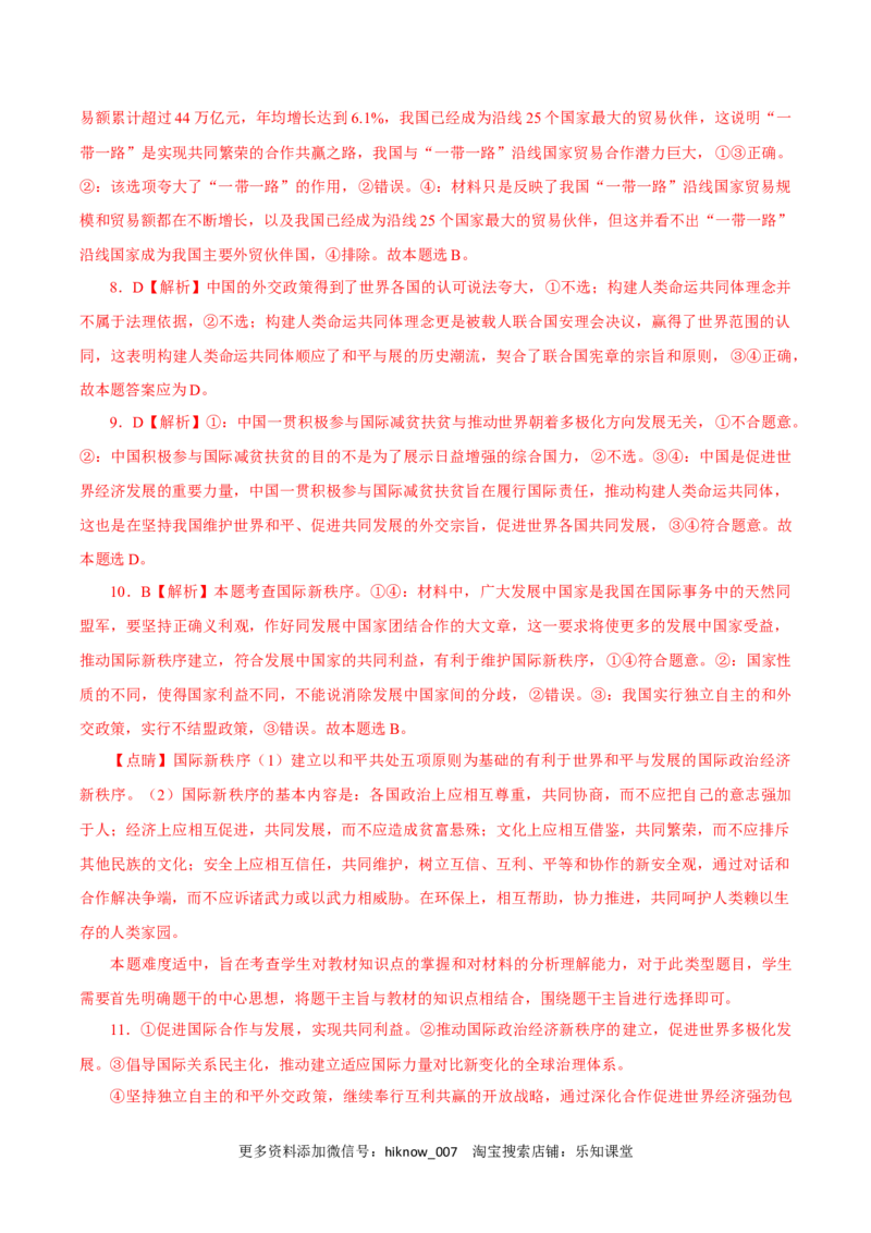 3.1世界多极化的发展（练习）-上好课高二政治同步备课系列（部编版选择性必修一）_E015高中全科试卷_政治试题_选修1_2.同步练习_同步练习（第二套）