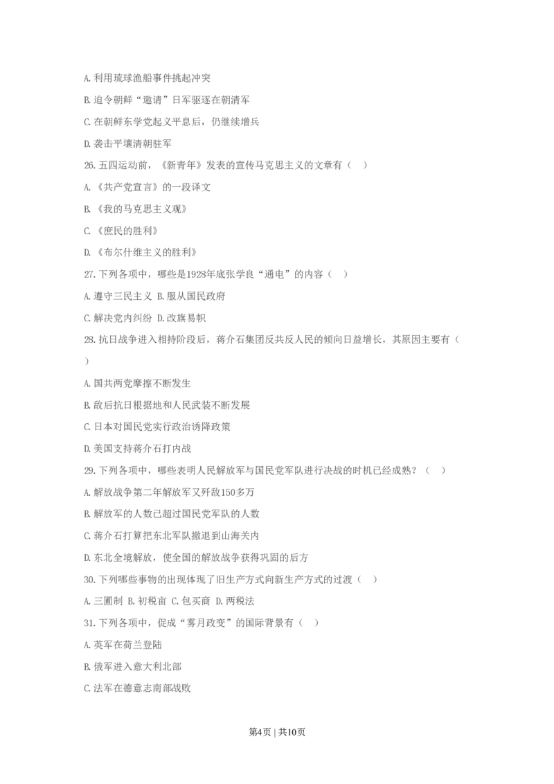 1990年江苏高考历史真题及答案_历史高考真题试卷_旧1990-2007&middot;高考历史真题_1990-2007&middot;高考历史真题&middot;PDF_江苏