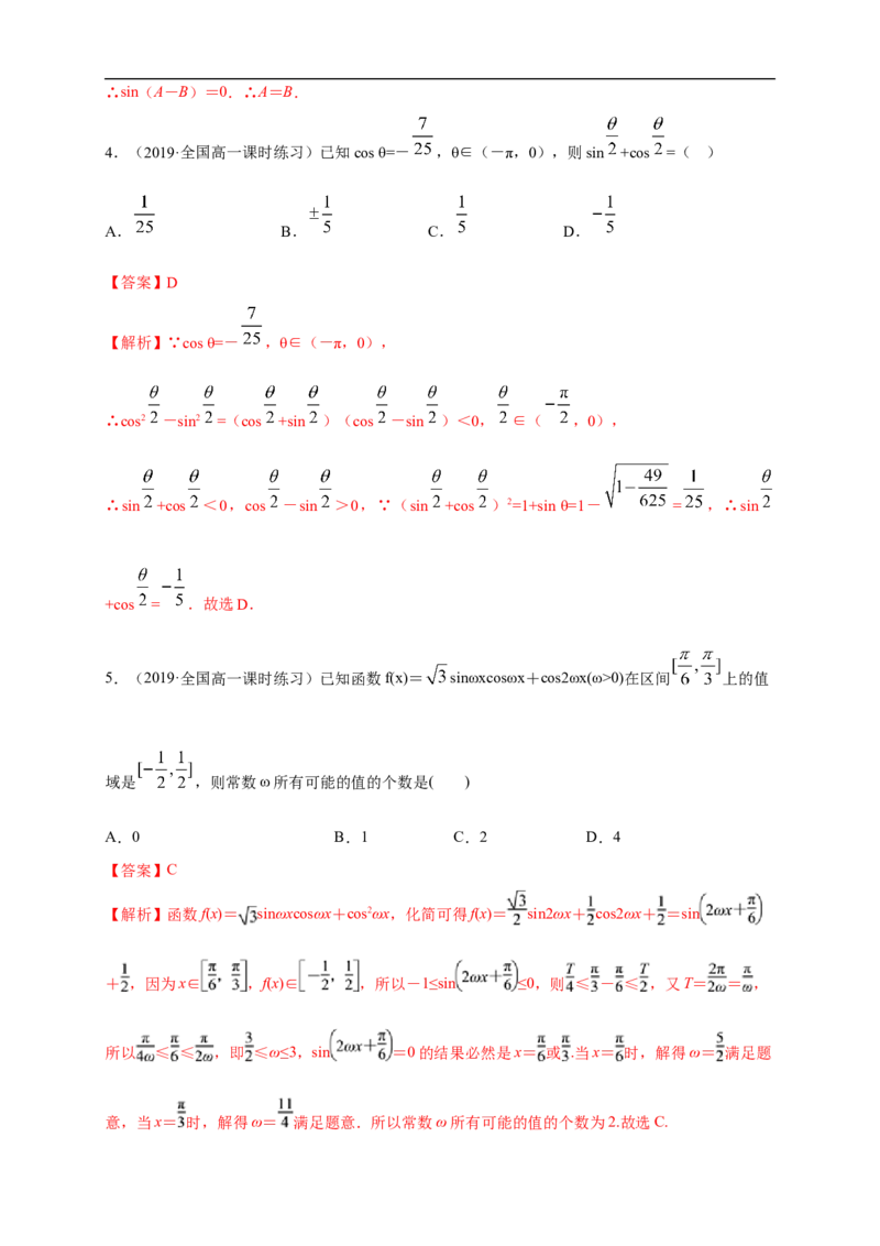 5.5.2简单的三角恒等变换练习（1）（解析版）_E015高中全科试卷_数学试题_必修1_02.同步练习_2.同步练习（第二套）_同步练习配套人教A版数学_第5章三角函数_5.5.2简单的三角恒等变换