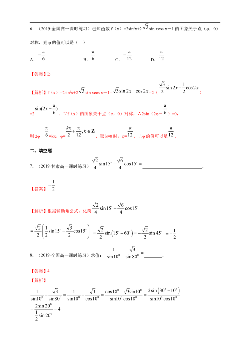 5.5.2简单的三角恒等变换练习（1）（解析版）_E015高中全科试卷_数学试题_必修1_02.同步练习_2.同步练习（第二套）_同步练习配套人教A版数学_第5章三角函数_5.5.2简单的三角恒等变换