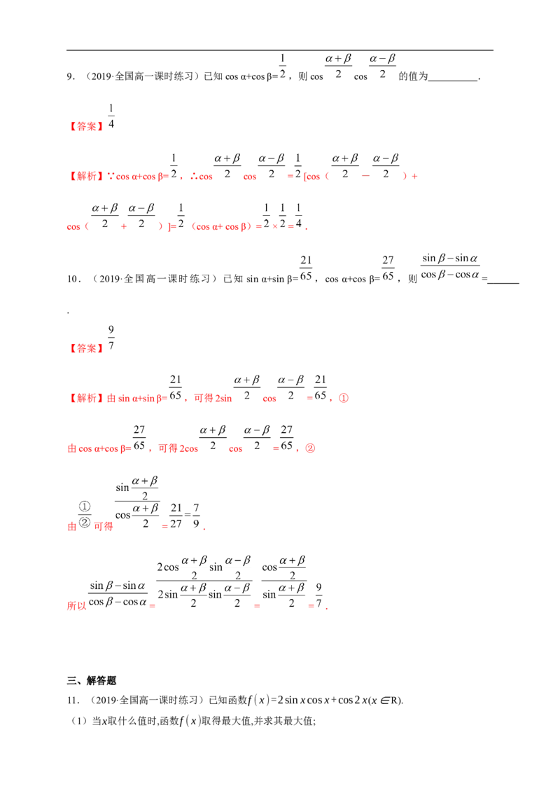5.5.2简单的三角恒等变换练习（1）（解析版）_E015高中全科试卷_数学试题_必修1_02.同步练习_2.同步练习（第二套）_同步练习配套人教A版数学_第5章三角函数_5.5.2简单的三角恒等变换