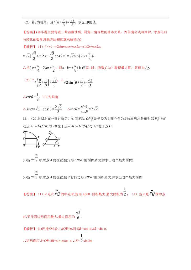 5.5.2简单的三角恒等变换练习（1）（解析版）_E015高中全科试卷_数学试题_必修1_02.同步练习_2.同步练习（第二套）_同步练习配套人教A版数学_第5章三角函数_5.5.2简单的三角恒等变换