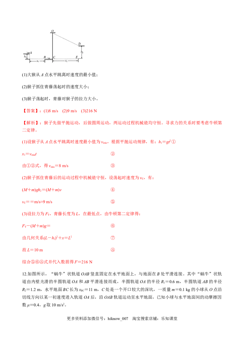 7.8习题课：机械能守恒定律的应用（解析版）_E015高中全科试卷_物理试题_必修2_2.同步练习_同步练习（第一套）_7.8习题课：机械能守恒定律的应用（原稿版+解析版）