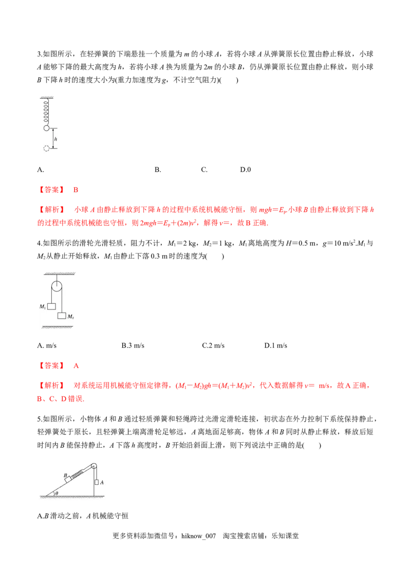 7.8习题课：机械能守恒定律的应用（解析版）_E015高中全科试卷_物理试题_必修2_2.同步练习_同步练习（第一套）_7.8习题课：机械能守恒定律的应用（原稿版+解析版）
