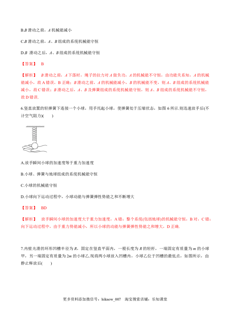 7.8习题课：机械能守恒定律的应用（解析版）_E015高中全科试卷_物理试题_必修2_2.同步练习_同步练习（第一套）_7.8习题课：机械能守恒定律的应用（原稿版+解析版）