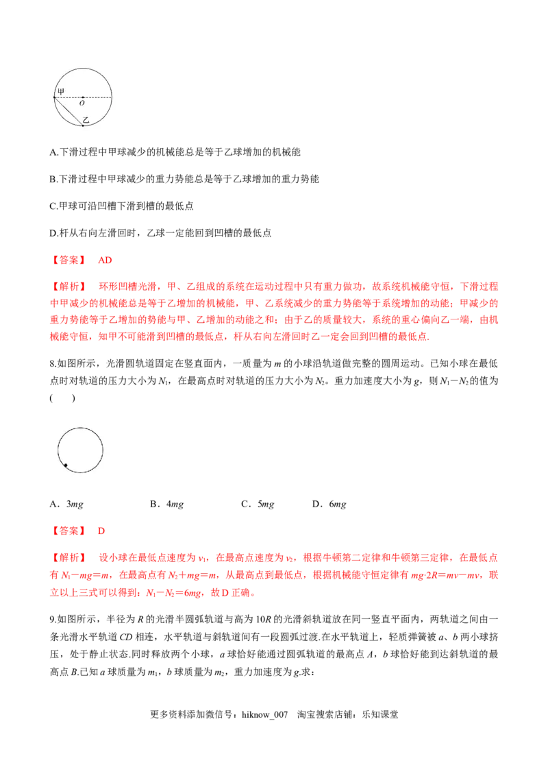 7.8习题课：机械能守恒定律的应用（解析版）_E015高中全科试卷_物理试题_必修2_2.同步练习_同步练习（第一套）_7.8习题课：机械能守恒定律的应用（原稿版+解析版）