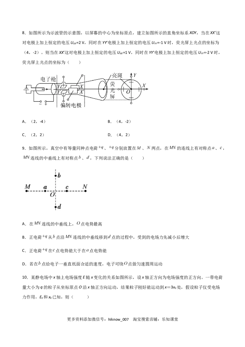 模拟卷05（原卷版）_E015高中全科试卷_物理试题_必修3_3.期中测试_模拟卷05-高二物理期中考试模拟卷（人教版2019必修第三册）