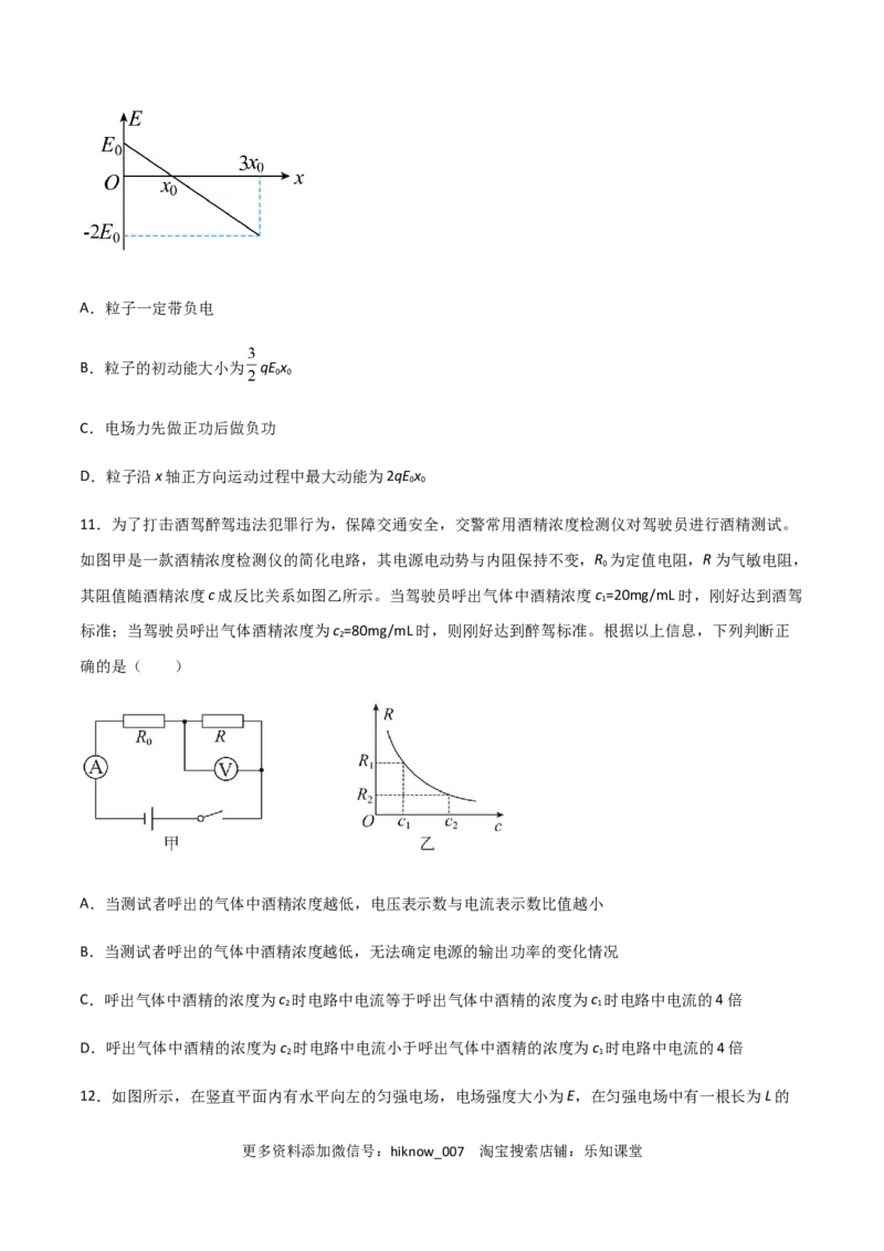 模拟卷05（原卷版）_E015高中全科试卷_物理试题_必修3_3.期中测试_模拟卷05-高二物理期中考试模拟卷（人教版2019必修第三册）