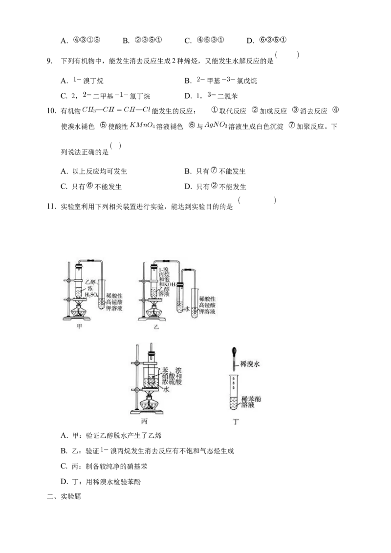 3.1卤代烃-练习-下学期高二化学同步精品课堂(新教材人教版选择性必修3)（原卷版）_E015高中全科试卷_化学试题_选修3_5.新版人教版高中化学试卷选择性必修3_2.同步练习