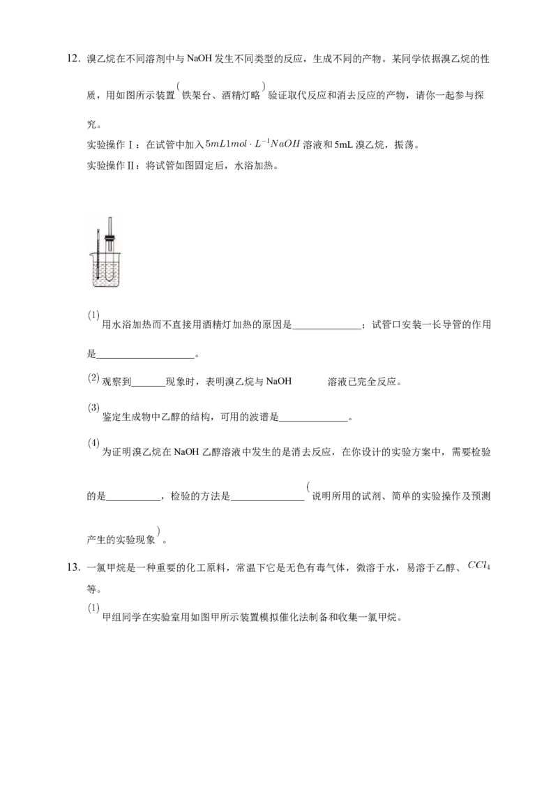 3.1卤代烃-练习-下学期高二化学同步精品课堂(新教材人教版选择性必修3)（原卷版）_E015高中全科试卷_化学试题_选修3_5.新版人教版高中化学试卷选择性必修3_2.同步练习