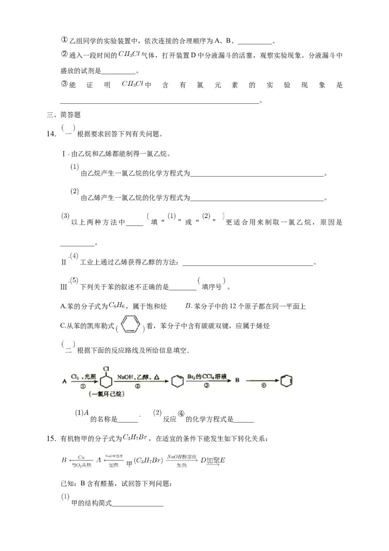 3.1卤代烃-练习-下学期高二化学同步精品课堂(新教材人教版选择性必修3)（原卷版）_E015高中全科试卷_化学试题_选修3_5.新版人教版高中化学试卷选择性必修3_2.同步练习
