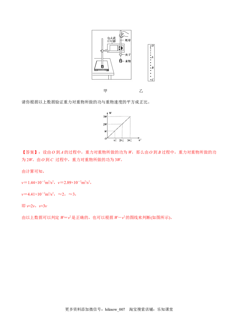 7.6实验：探究功与速度变化的关系（解析版）_E015高中全科试卷_物理试题_必修2_2.同步练习_同步练习（第一套）_7.6实验：探究功与速度变化的关系（原稿版+解析版）