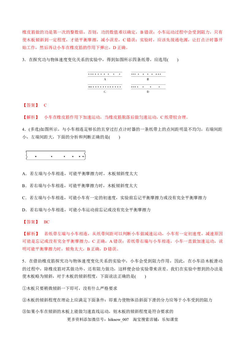 7.6实验：探究功与速度变化的关系（解析版）_E015高中全科试卷_物理试题_必修2_2.同步练习_同步练习（第一套）_7.6实验：探究功与速度变化的关系（原稿版+解析版）