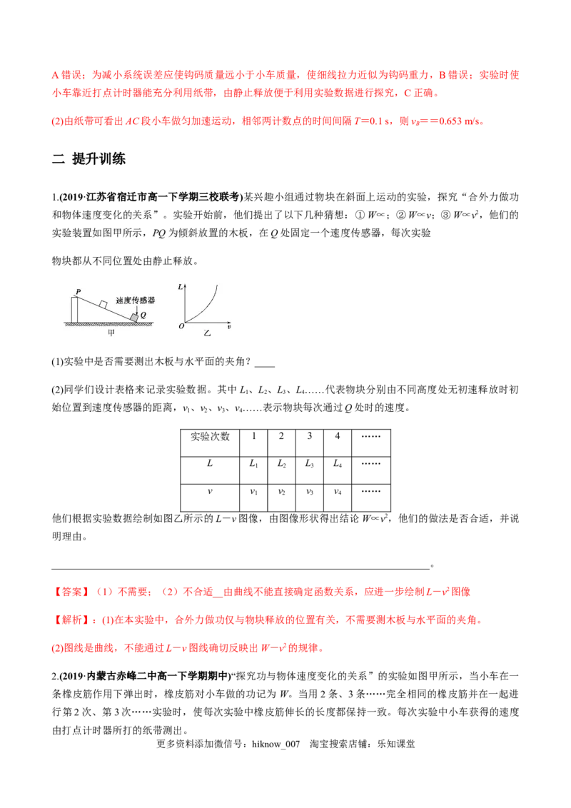 7.6实验：探究功与速度变化的关系（解析版）_E015高中全科试卷_物理试题_必修2_2.同步练习_同步练习（第一套）_7.6实验：探究功与速度变化的关系（原稿版+解析版）