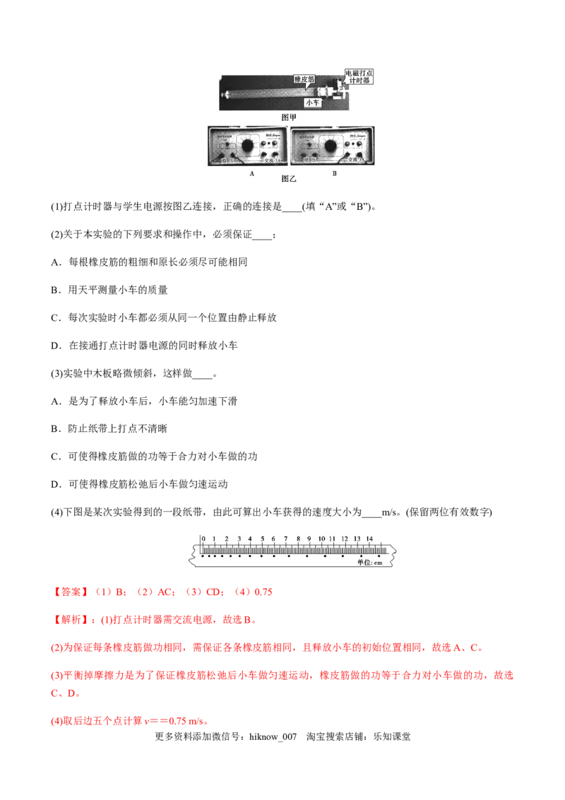 7.6实验：探究功与速度变化的关系（解析版）_E015高中全科试卷_物理试题_必修2_2.同步练习_同步练习（第一套）_7.6实验：探究功与速度变化的关系（原稿版+解析版）