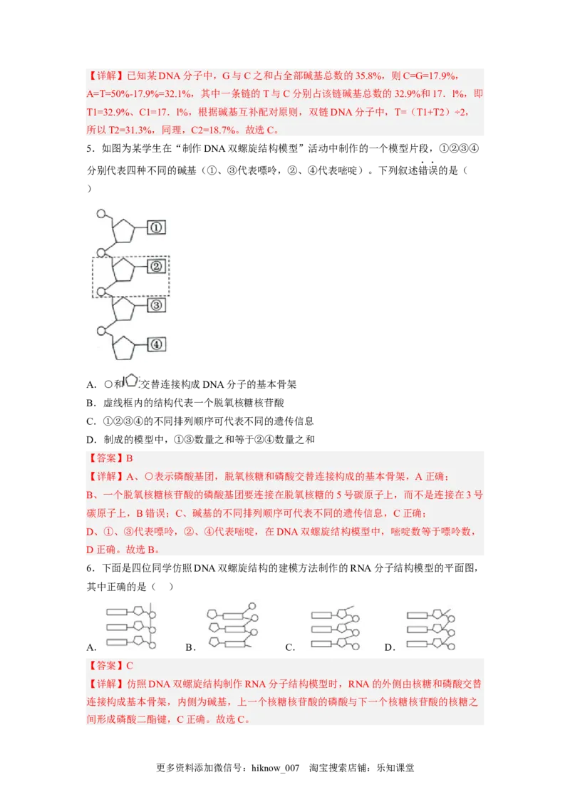 3.2DNA的结构（解析版）_E015高中全科试卷_生物试题_必修2_2.同步练习_2、课后培优练2023_3.2+DNA的结构-2022-2023学年高一生物课后培优分级练（人教版2019必修2）
