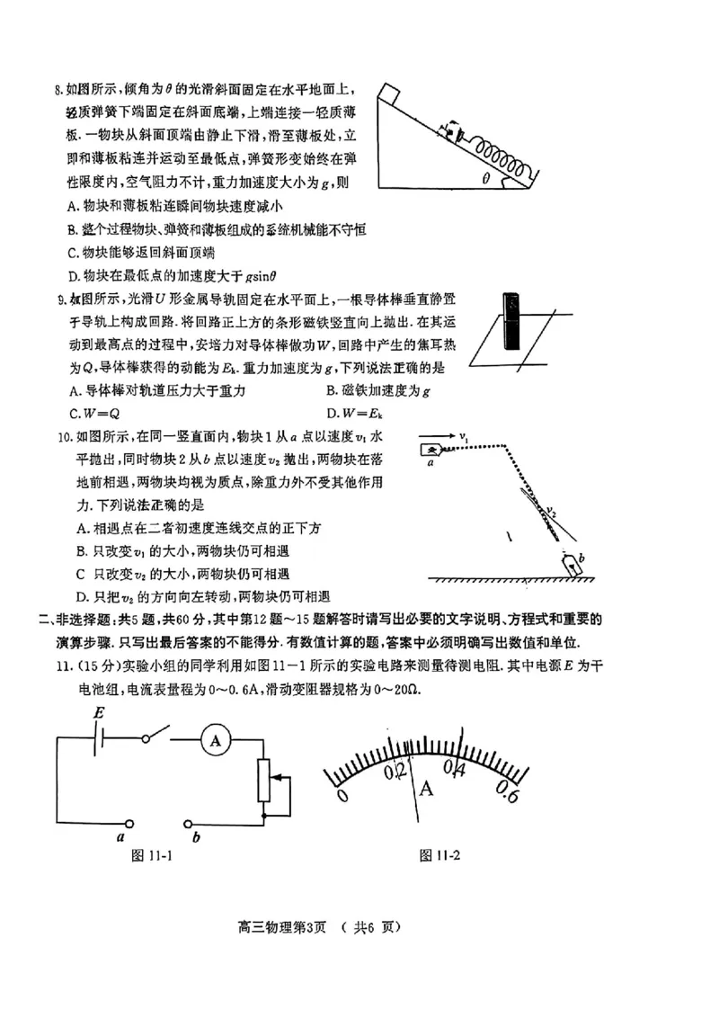 南京二模物理试卷_2024年5月_01按日期_10号_2024届江苏省南京市高三二模_江苏省南京市2024届高三二模物理
