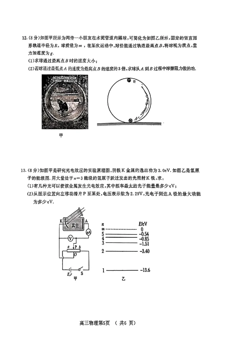 南京二模物理试卷_2024年5月_01按日期_10号_2024届江苏省南京市高三二模_江苏省南京市2024届高三二模物理