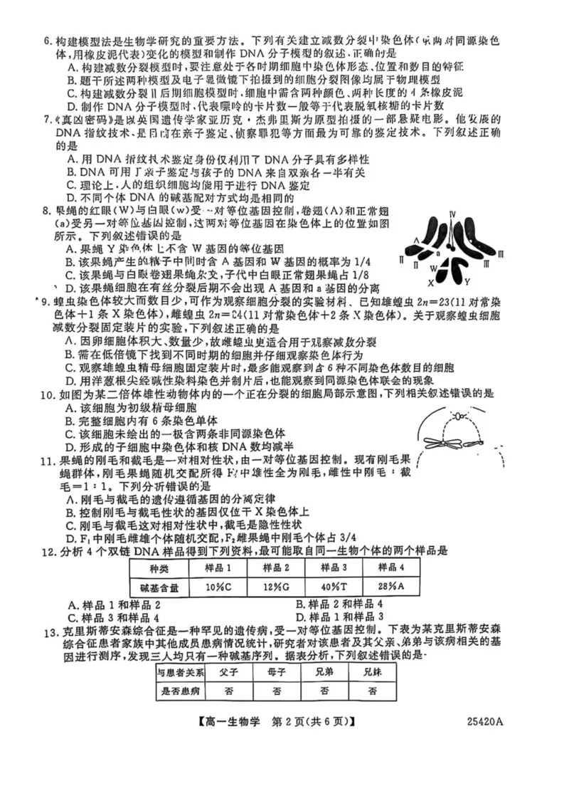 吉林省松原市2024-2025学年高一下学期期中考试生物试卷（图片版，含答案）_2024-2025高一（7-7月题库）_2025年05月试卷_0530吉林省松原市2024-2025学年高一下学期期中考试
