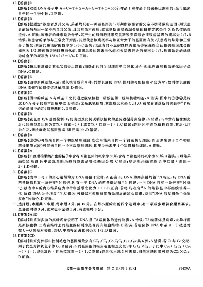 吉林省松原市2024-2025学年高一下学期期中考试生物试卷（图片版，含答案）_2024-2025高一（7-7月题库）_2025年05月试卷_0530吉林省松原市2024-2025学年高一下学期期中考试