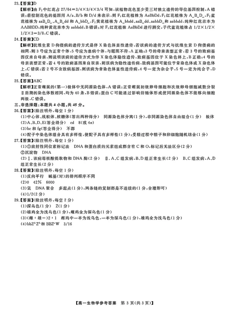 吉林省松原市2024-2025学年高一下学期期中考试生物试卷（图片版，含答案）_2024-2025高一（7-7月题库）_2025年05月试卷_0530吉林省松原市2024-2025学年高一下学期期中考试