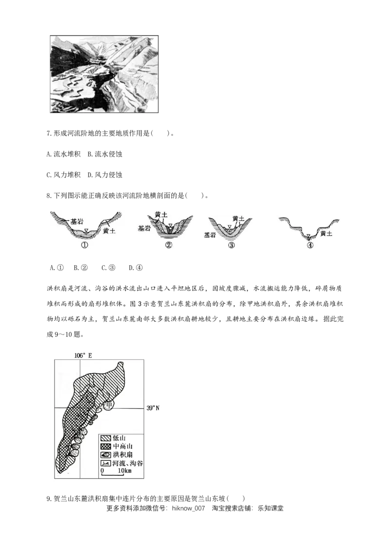 新教材精创2.3河流地貌的发育同步练习（原卷版）-人教版高中地理选择性必修1_E015高中全科试卷_地理试题_选修1_2.同步练习_同步练习-第2套